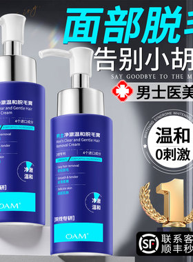 脱毛膏去胡子男士软化络腮胡须永否久去除根脸面部官方旗舰店唇部