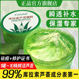 OAM芦荟胶保湿补水凝胶膏官方旗舰店正品祛痘印晒后修复男士专用