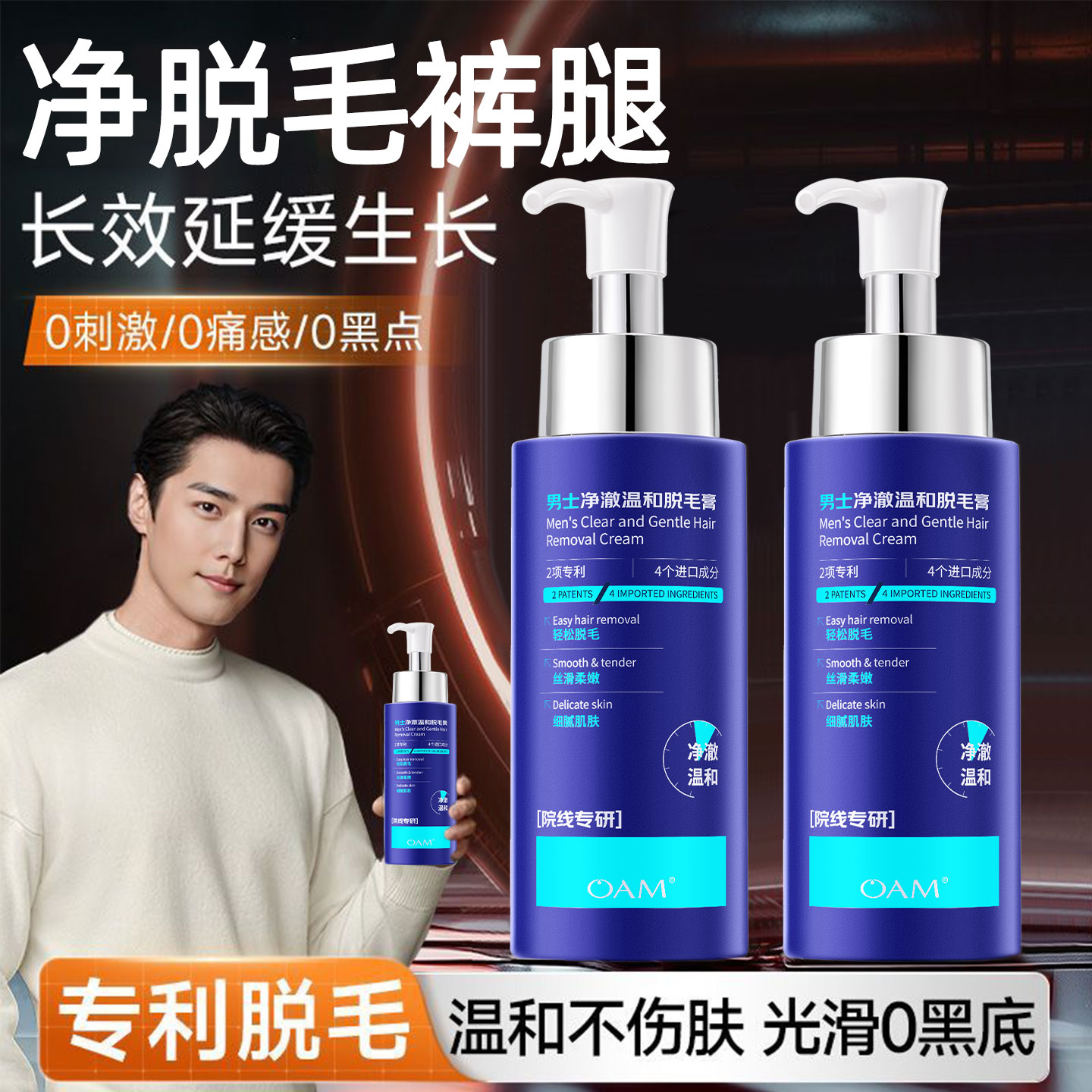 【國際男科認證】男士專業脫毛膏