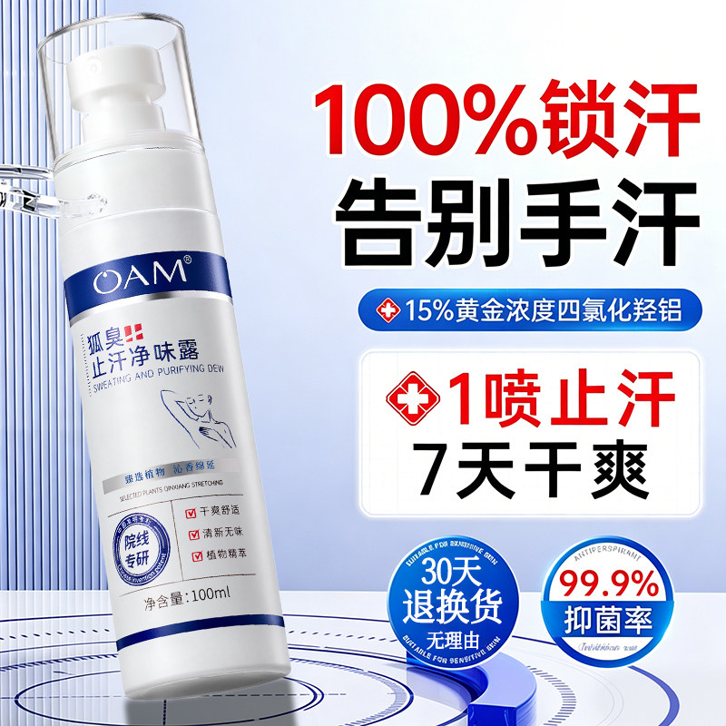 手汗症止汗神器手汗止汗喷雾手出汗止汗剂止汗露液官方旗舰店正品
