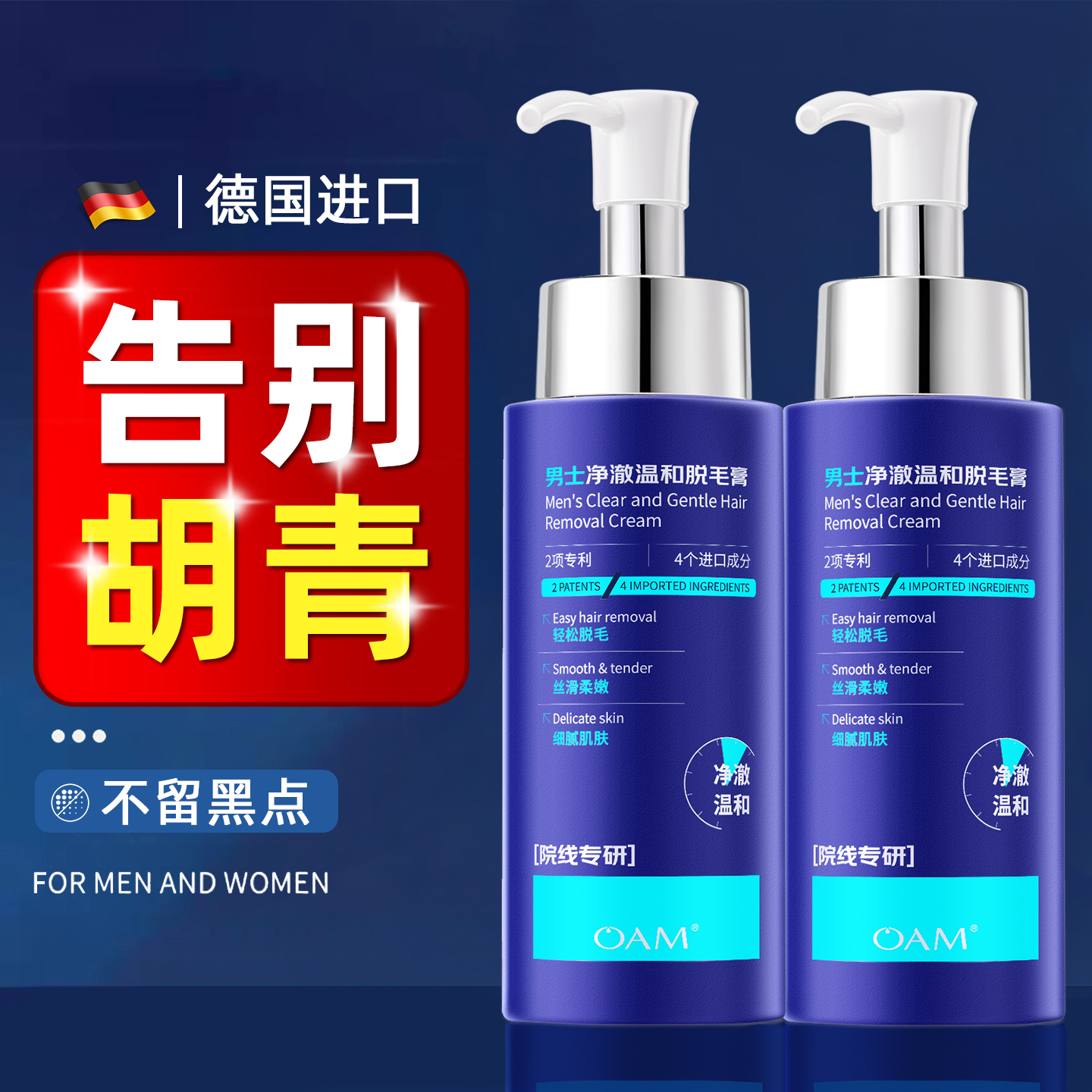 药监局认证丨男士面部脱毛膏第1