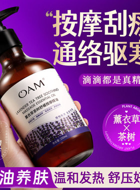 薰衣草按摩精油全身体通经络茶树发热推拿开背刮痧spa官方旗舰店