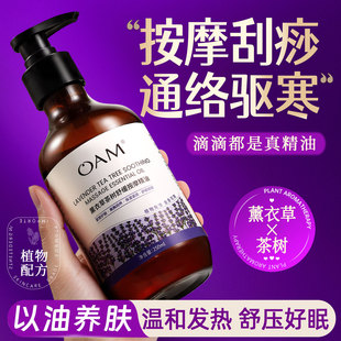 薰衣草按摩精油全身体通经络茶树发热推拿开背刮痧spa官方旗舰店