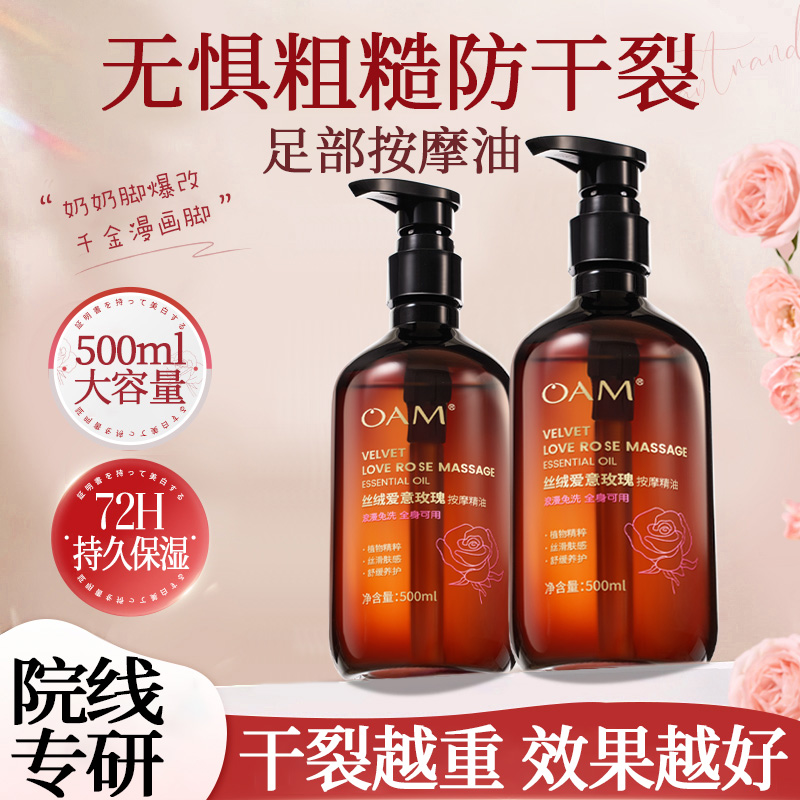 足療店專供款丨足療按摩油