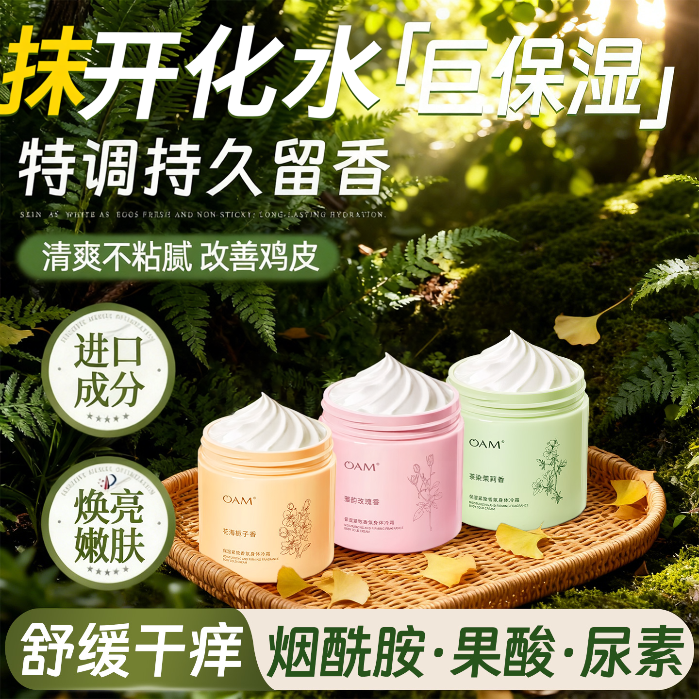 身体乳持久留香24小时香体女士正品官方旗舰店冷霜护理润肤护肤乳