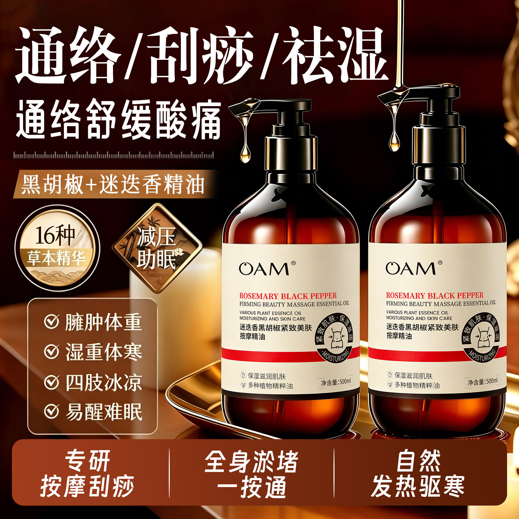 按摩精油通经络全身排免洗毒身体官方旗舰店刮痧推拿开背发热植物