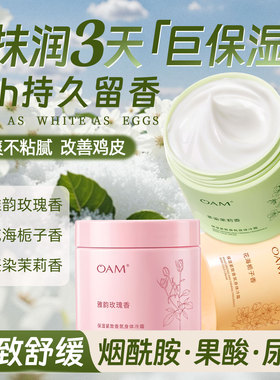 身体乳保湿滋润女皮肤干燥持久留香正品官方旗舰店烟酰胺润肤冷霜