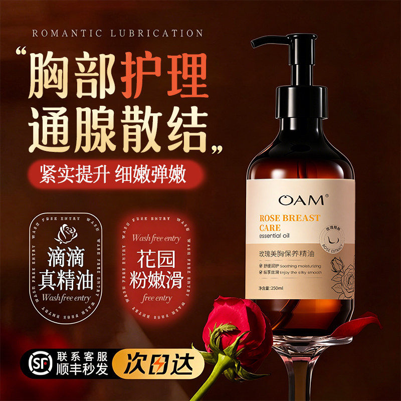 美胸护理T0P丨玫瑰胸部按摩精油
