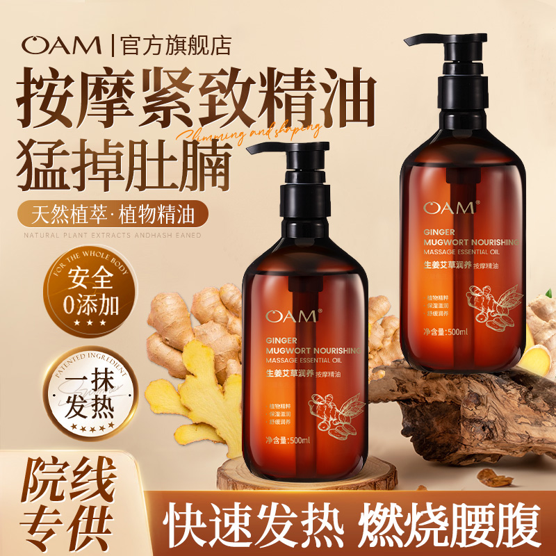 【热卖款】紧致塑形按摩精油