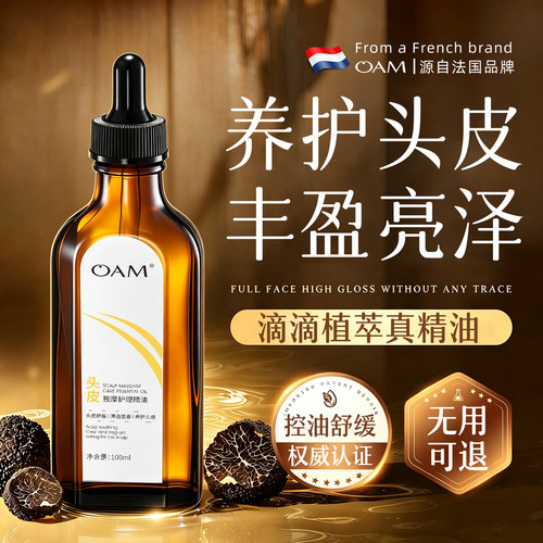 丰盈亮泽丨头皮按摩护理精油