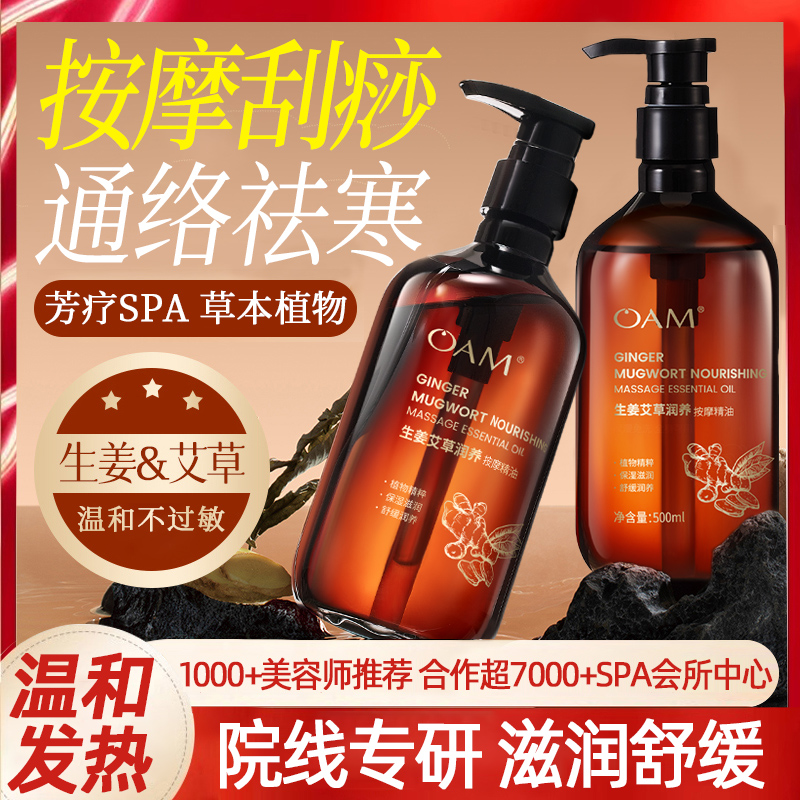 生姜艾草按摩精油全身通经络刮痧发热身体开背推背正品官方旗舰店