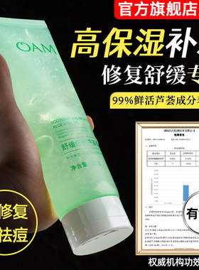 芦荟胶保湿补水祛痘印晒后修复天然凝胶膏男士专用正品官方旗舰店