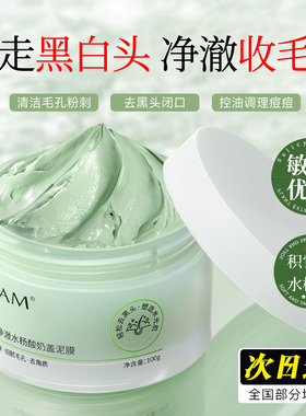 泥膜面膜涂抹深层清洁收缩毛孔去黑头粉刺水杨酸男士专用脸部污垢