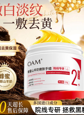 牛奶蜂蜜手蜡手膜焕亮撕拉补水修复干裂粗糙淡化手纹手摸保湿手部
