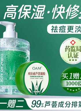 库拉索芦荟胶正品官方旗舰店补水保湿祛痘印男士专用晒后修复凝胶