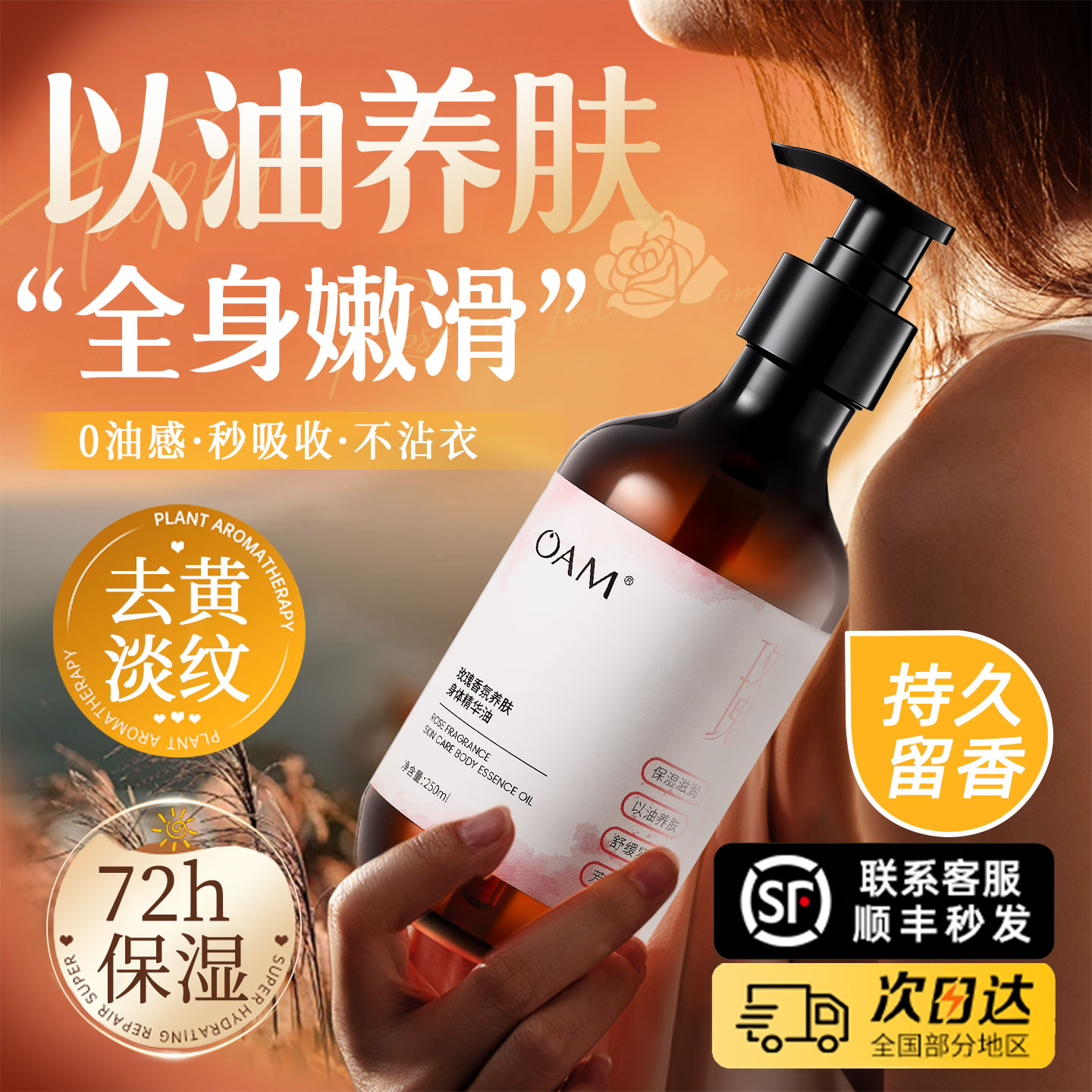 玫瑰身体油护肤美肤润肤精华油身体乳精油保湿滋润女皮肤干燥甘油