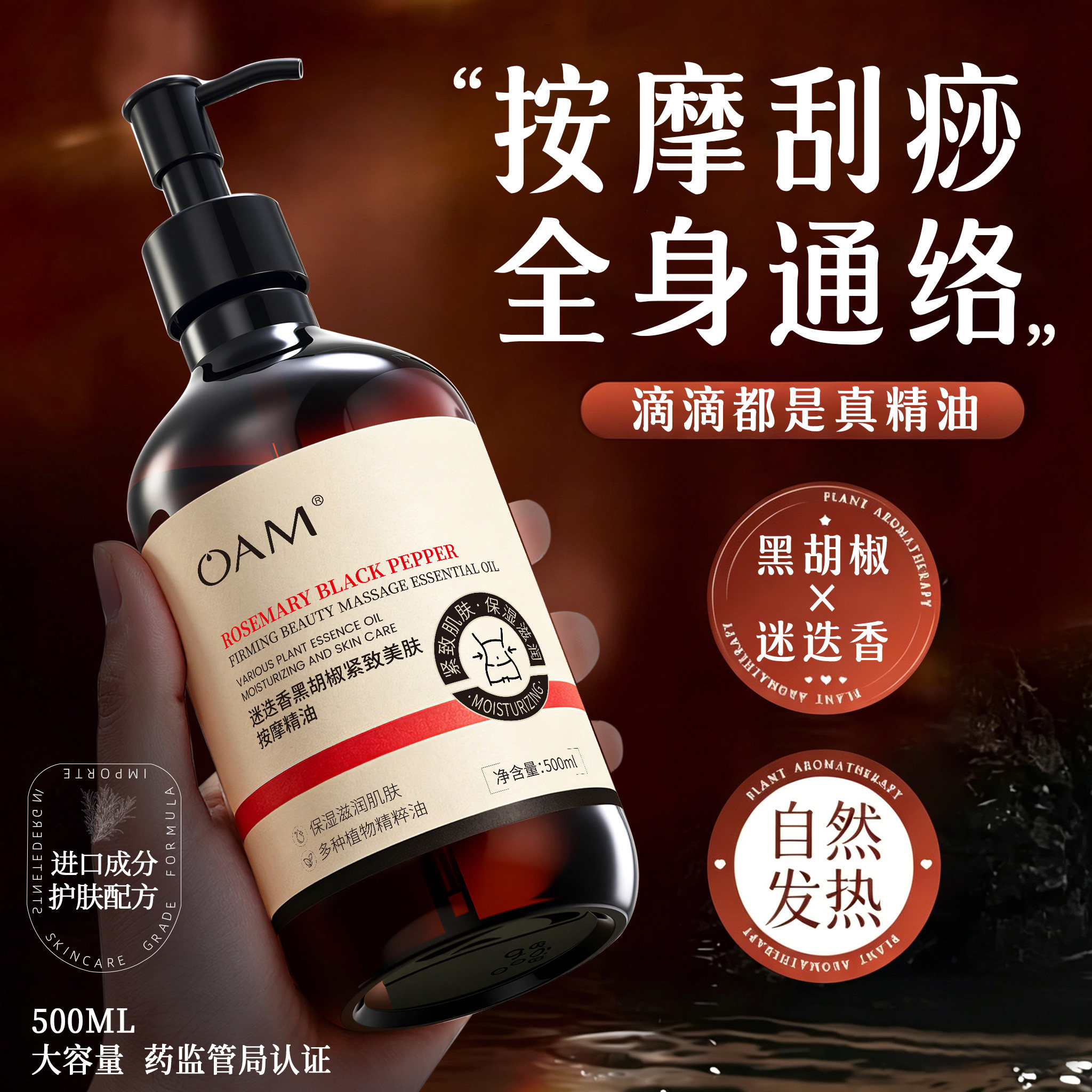 养生馆同款通经络刮痧按摩精油