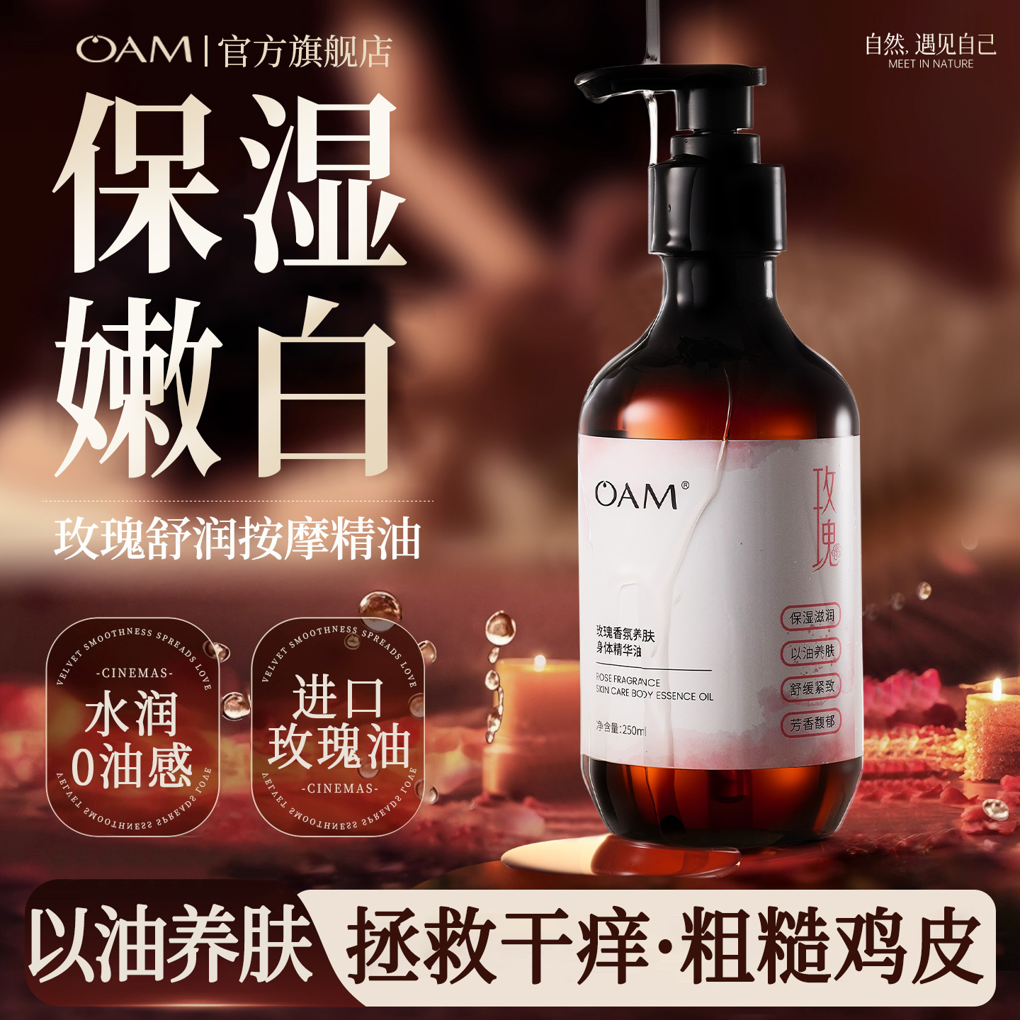 【院线专研】72H保湿身体油第1