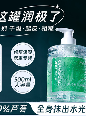 芦荟胶身体乳保湿滋润女皮肤干燥改善鸡皮男士润肤正品官方旗舰店