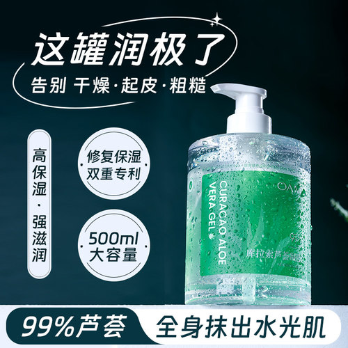身体乳保湿滋润芦荟胶官方旗舰店