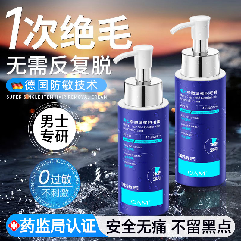 男士脱毛膏男性全身永否久去根专用胡子须脸面部私密处唇部腿腋下