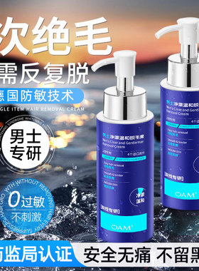 男士脱毛膏男性全身永否久去根专用胡子须脸面部私密处唇部腿腋下