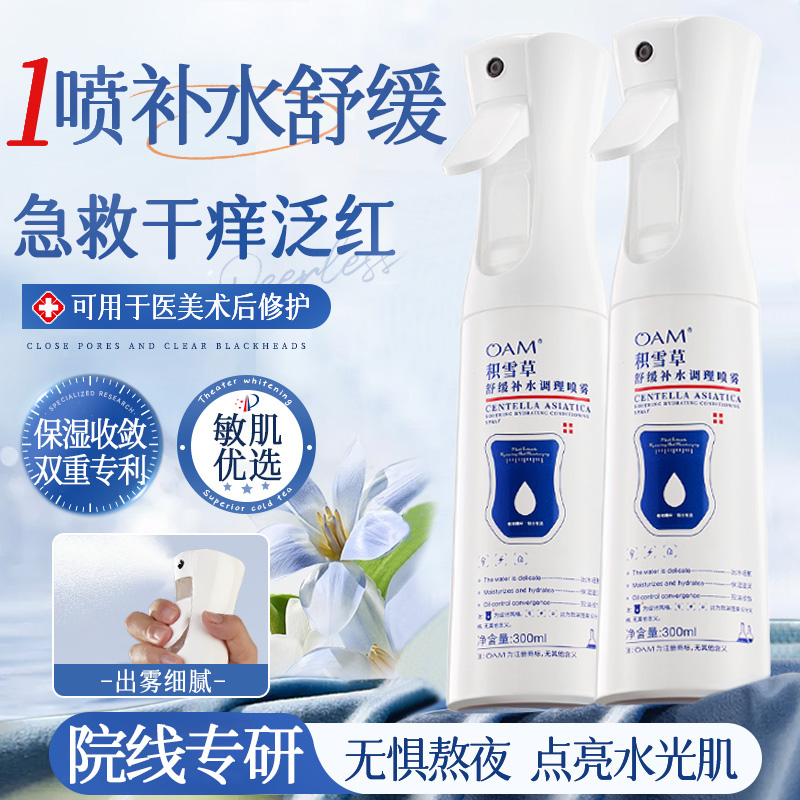 【K总立荐】舒缓修复补水喷雾第1
