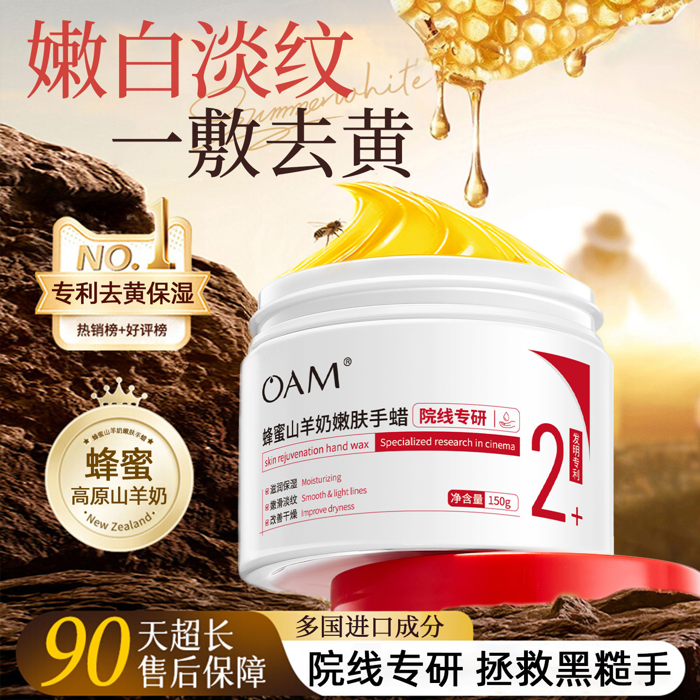 院線專研丨山羊奶蜂蜜手蠟第1