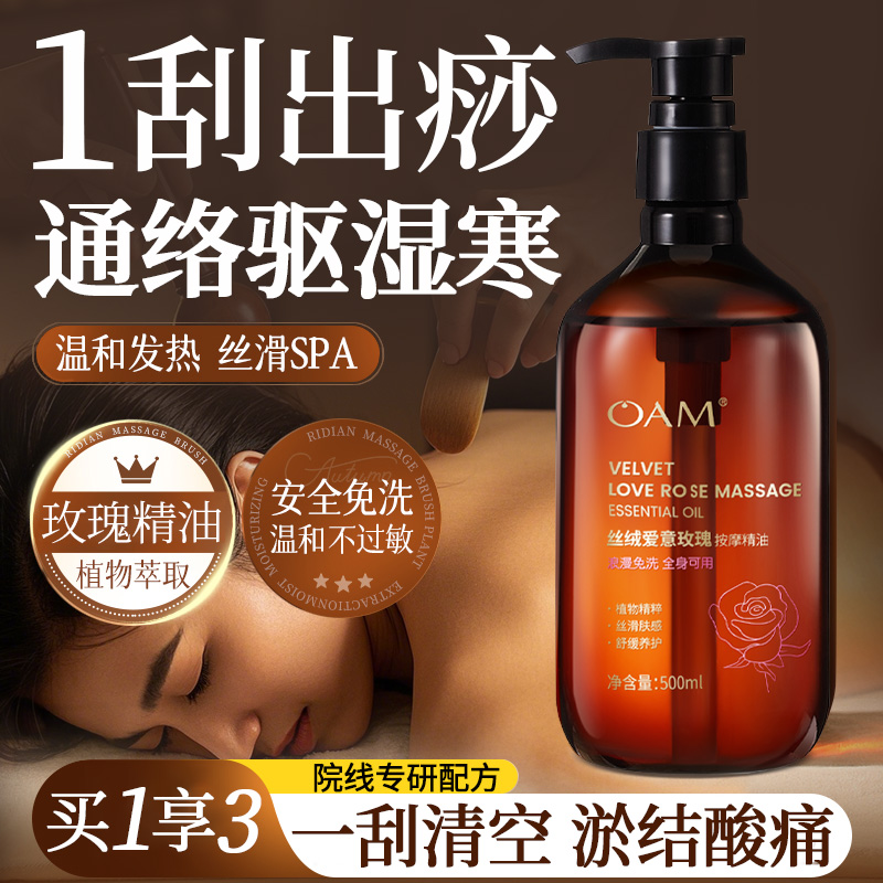 玫瑰刮痧精油专用通经络发热按摩spa全身体推拿开背面部天然植物
