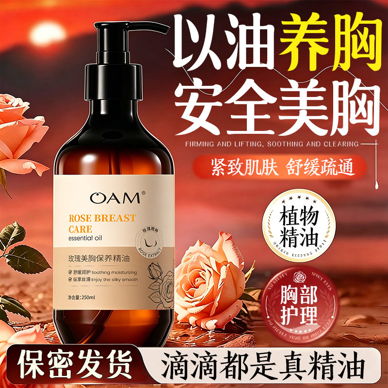 美胸护理T0P丨玫瑰胸部按摩精油
