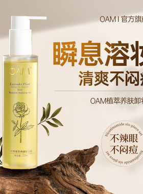 【特价清仓】卸妆油女温和深层清洁脸敏感肌水液膏官方旗舰店正品