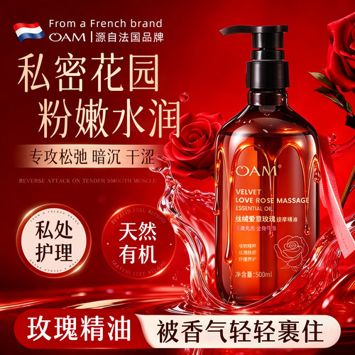 私护级丨私密花园玫瑰按摩精油