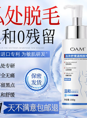 私处脱毛膏私密女士性隐私处永否久去除阴毛专用小花园比基尼部位