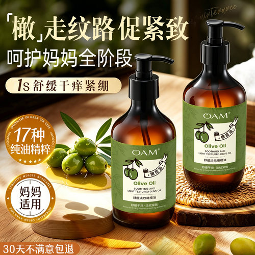 预防+淡纹丨妊娠油产后按摩油