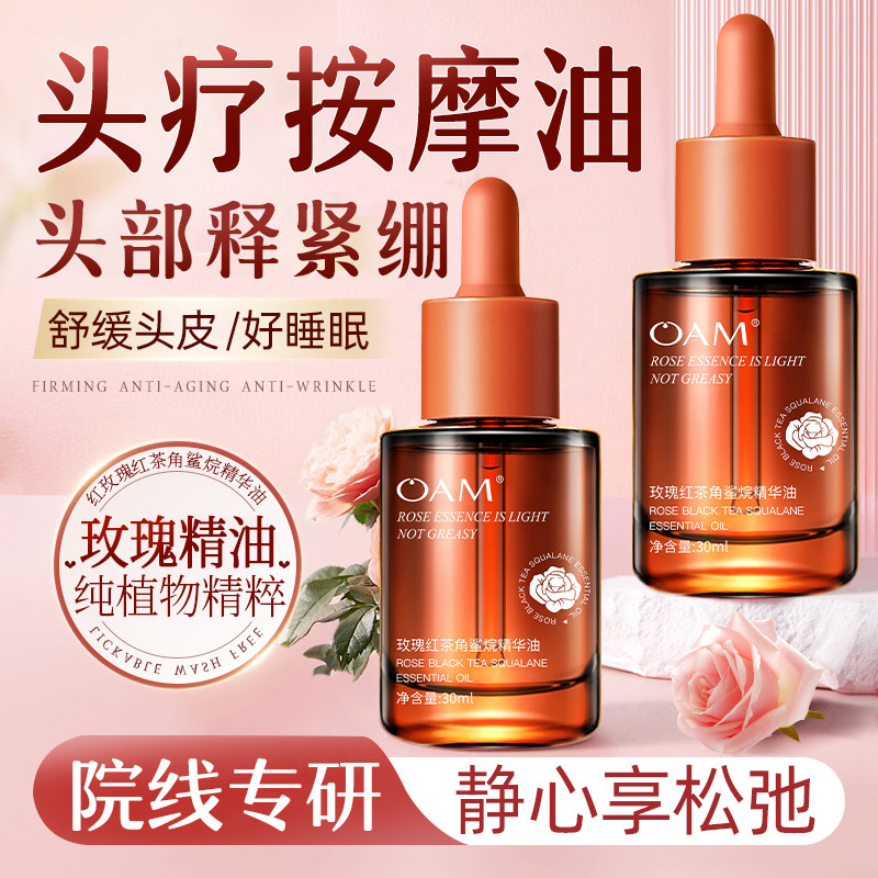 玫瑰头疗专用精油面部脸部头皮部护理按摩经络疏通官方旗舰店正品