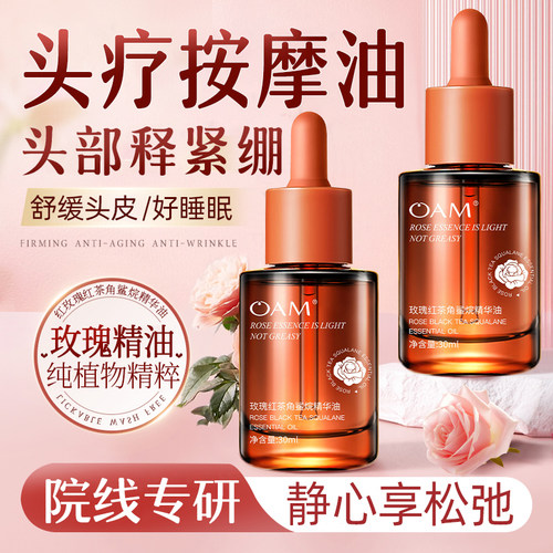 院线同款丨玫瑰头疗精油