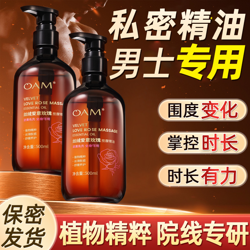 男士按摩精油全身体私密处男性根部保养spa官方旗舰店玫瑰纯植物