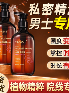男士专用润滑按摩精油根部私处保养人体飞机夫妻全身玫瑰spa植物