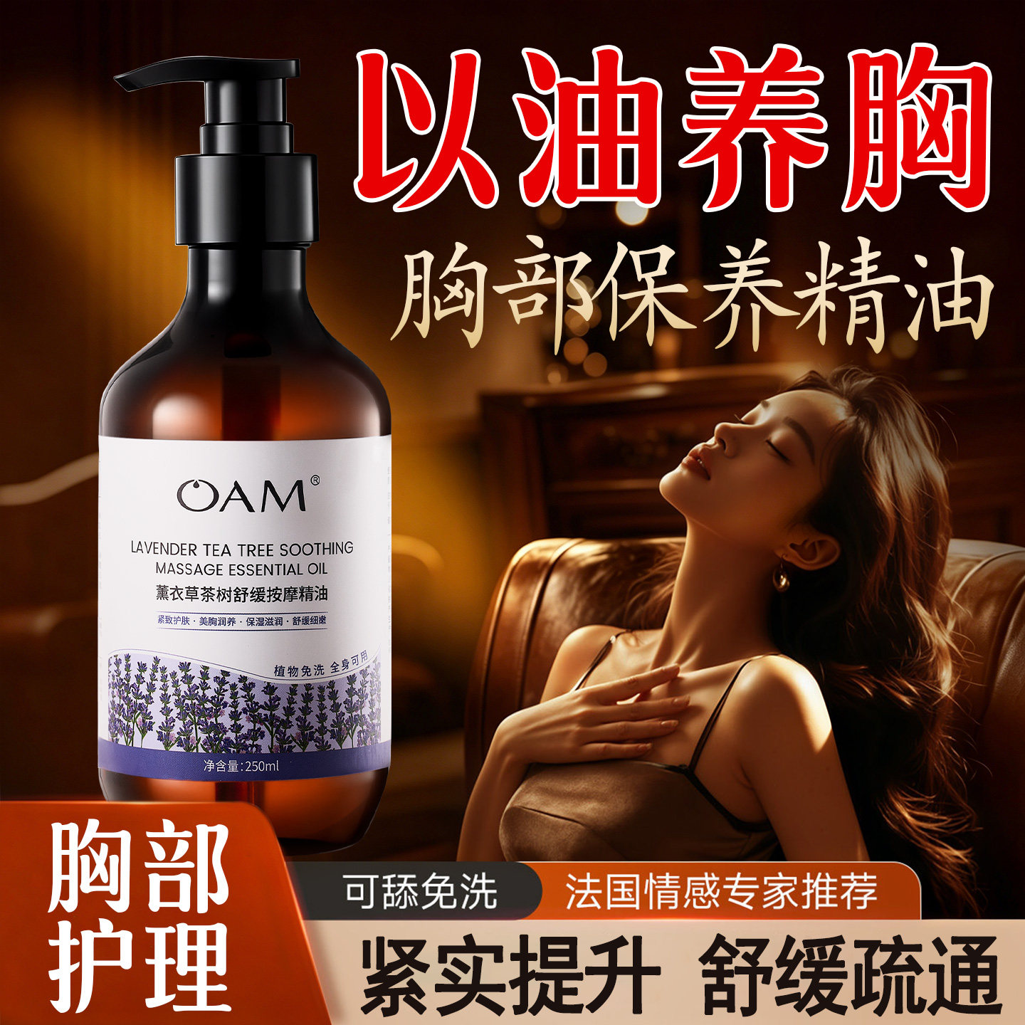 胸部按摩护理精油紧实改善干瘪产后下垂乳房疏通紧致保养美乳胸霜