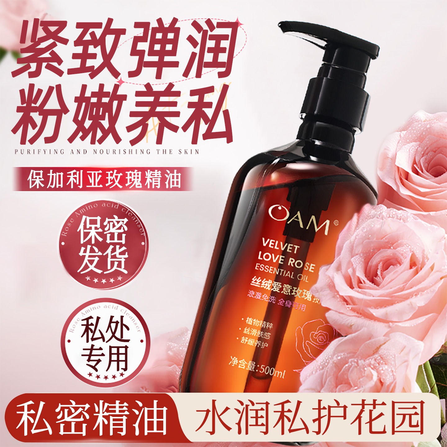 私秘密处花园护理精油按摩女性用spa紧致保养会阴孕妇开背全身体