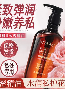 秘密花园护理精油按摩女性私处粉嫩保养紧致水润阴道干涩润滑补水