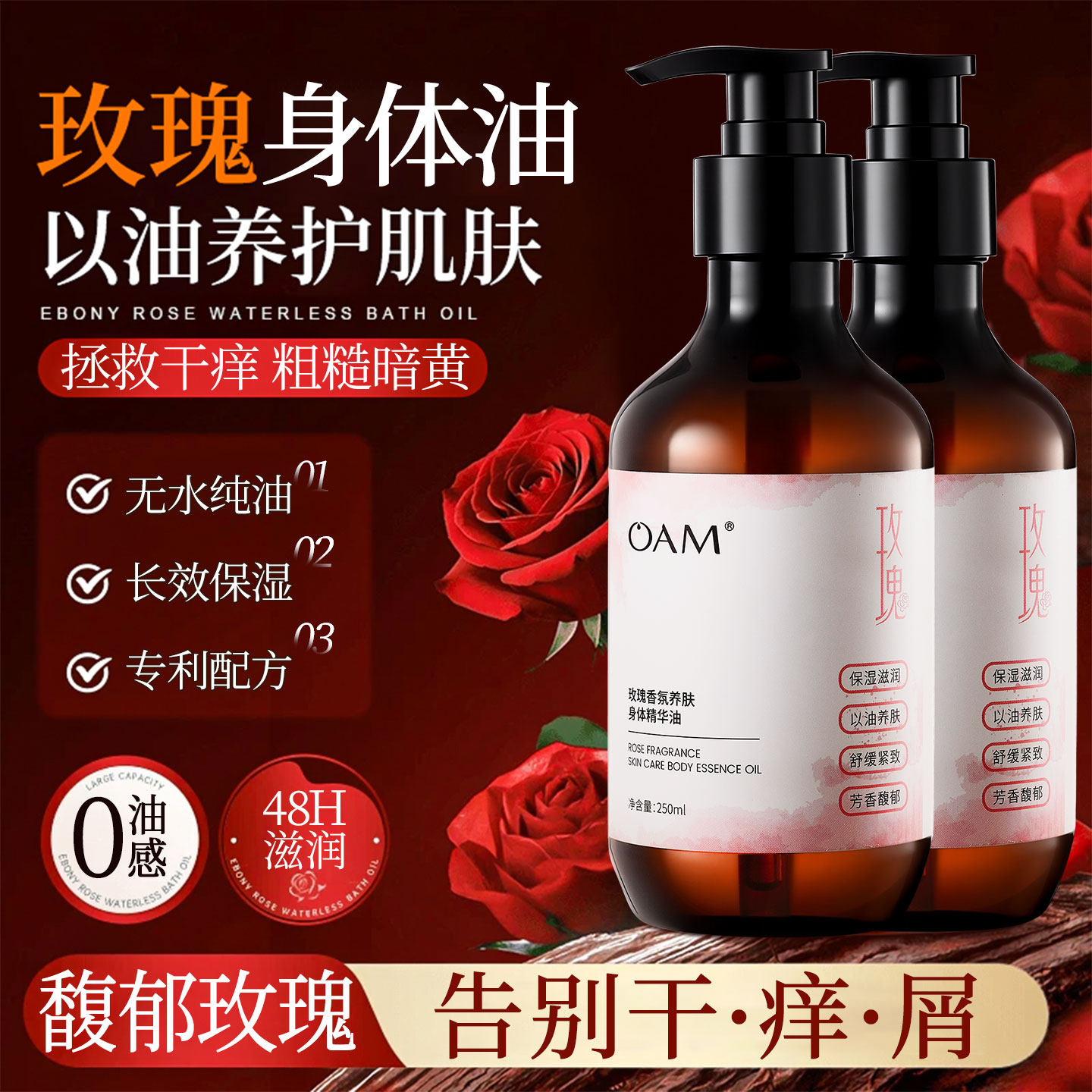 护肤身体精油皮肤干燥润肤保湿持久留香滋润玫瑰精华油