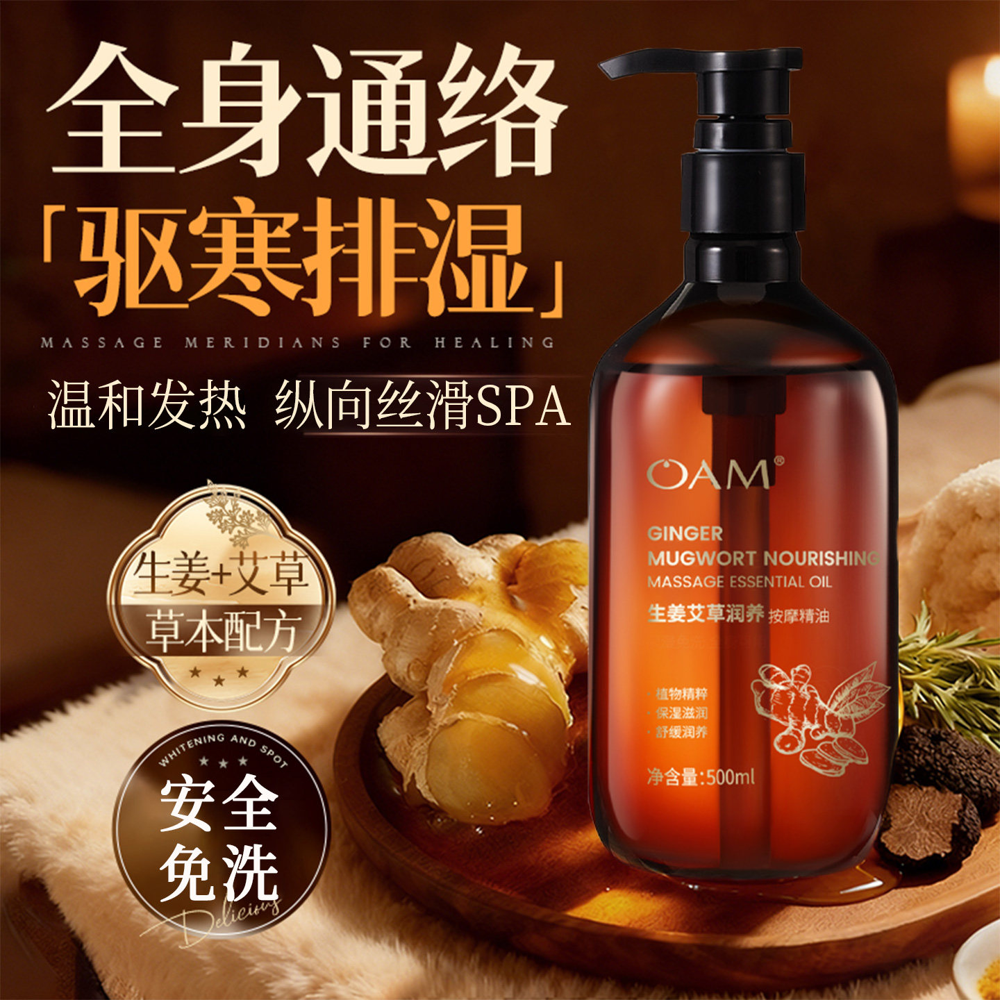 艾草生姜按摩精油全身通经络发热身体刮痧推拿开背正品官方旗舰店