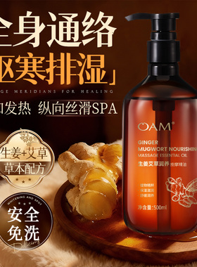 艾草生姜按摩精油全身通经络发热身体刮痧推拿开背正品官方旗舰店