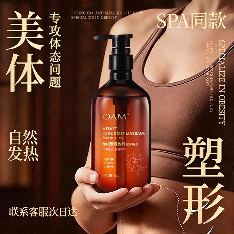 爆旨塑形纤体玫瑰按摩精油图片