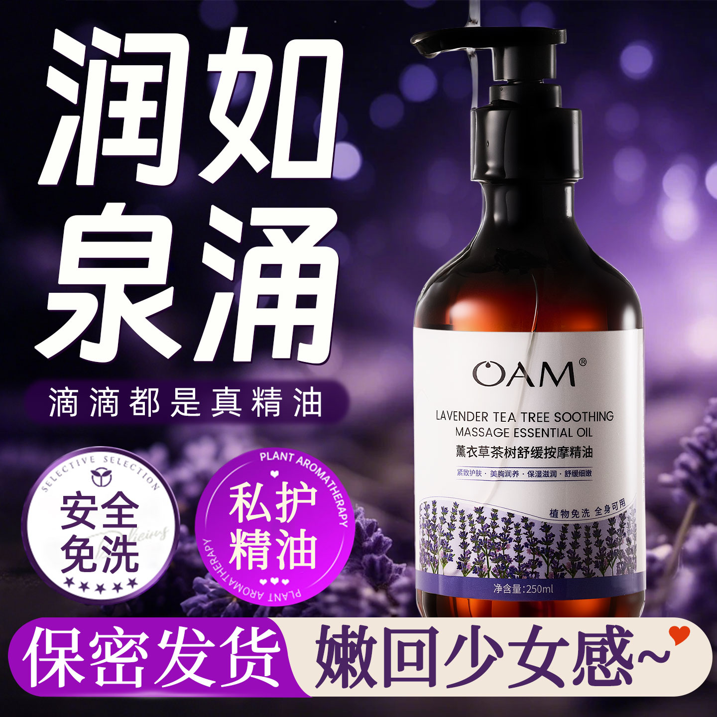 【院线专研】私密花园护理精油