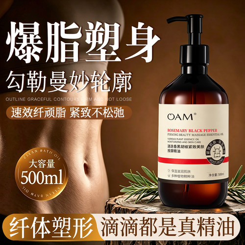 纤体塑形按摩精油T0P.1