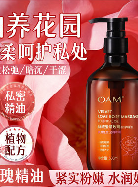 私密花园水润干涩补水私处护理精油保养粉嫩去黑色素女性按摩身体