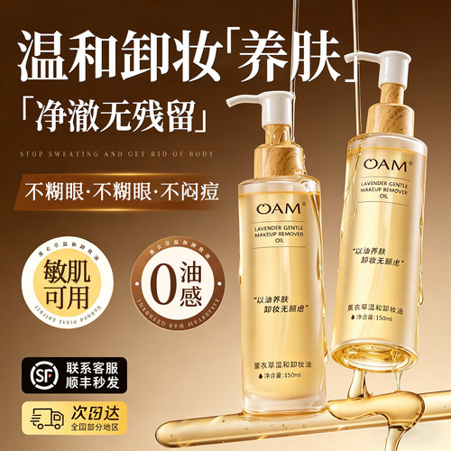 温和养肤丨薰衣草卸妆油天然植物