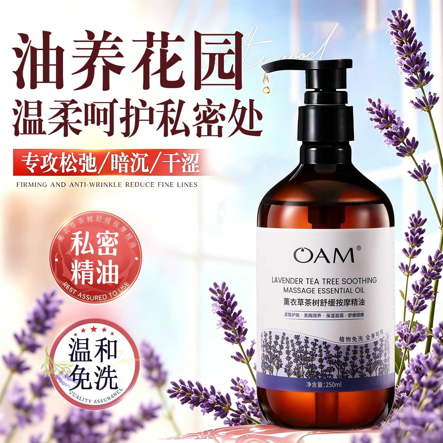 私密水润干涩补水护理私处保养精油女性粉嫩去黑色素小花园精华油